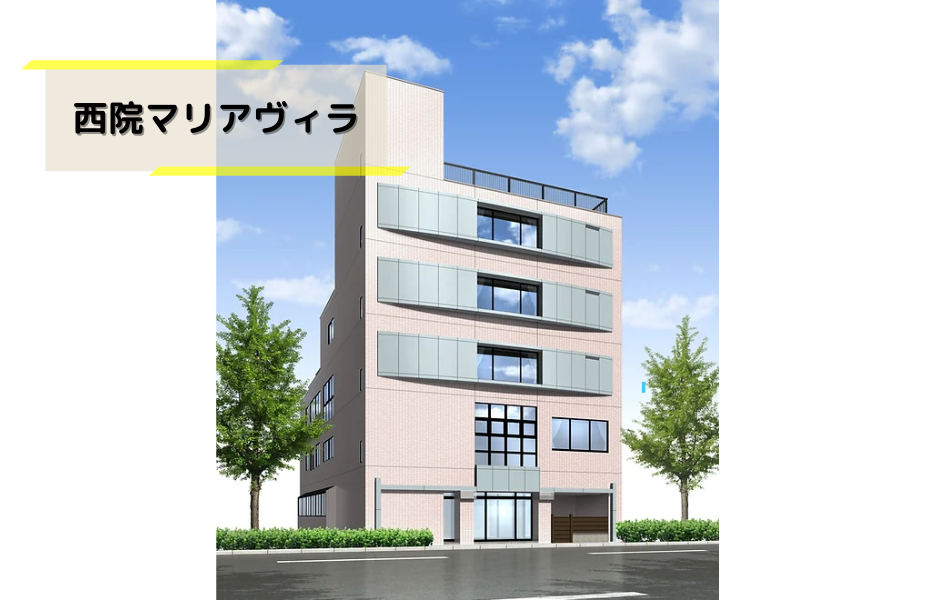 西院マリアヴィラのアルバイト・パート 介護職員（日勤のみ） 介護職員 有料老人ホームの求人情報イメージ1