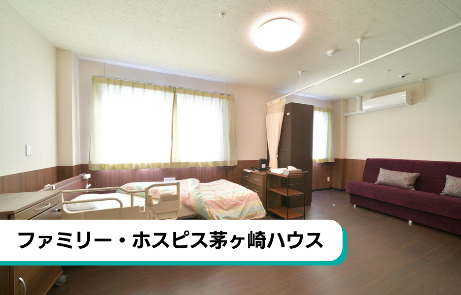 ファミリー・ホスピス茅ヶ崎ハウスの正社員 介護職・ヘルパー（訪問含む） 介護職員 有料老人ホームの求人情報イメージ1
