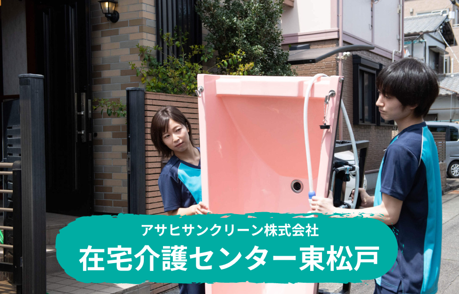在宅介護センター東松戸の正社員 正看護師 准看護師 訪問サービス 訪問介護の求人情報イメージ1