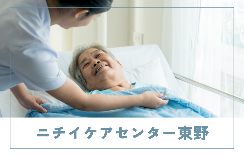 ニチイケアセンター東野のアルバイト・パート 介護職員 訪問サービスの求人情報イメージ1