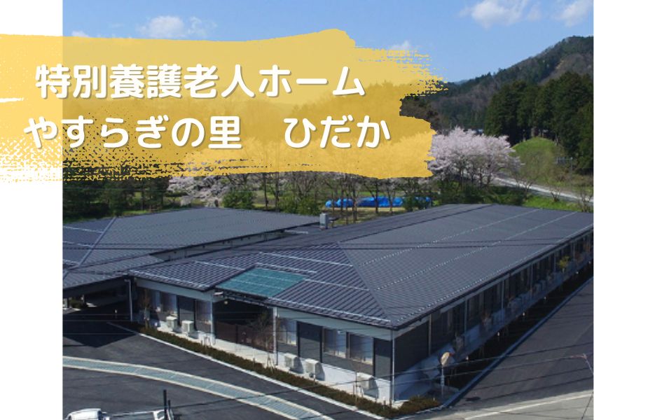 特別養護老人ホーム　やすらぎの里ひだかの正社員 正看護師 特別養護老人ホームの求人情報イメージ1