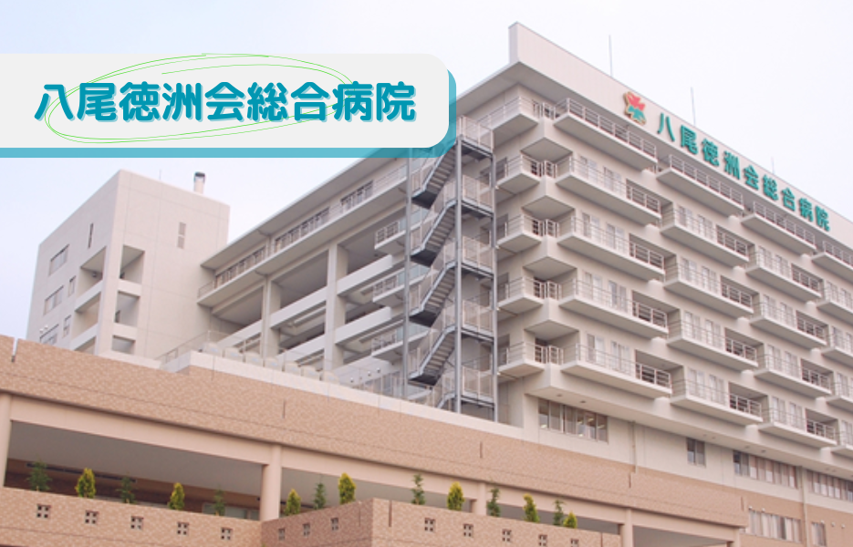 医療法人徳洲会 八尾徳州会総合病院の正社員 正看護師 病院の求人情報イメージ1