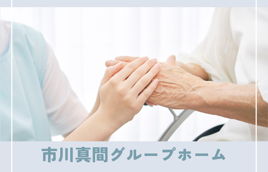 アルバイト・パート 介護職員 グループホーム求人イメージ