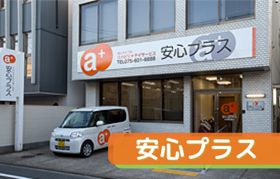 安心プラスの正社員 理学療法士 通所サービスの求人情報イメージ1