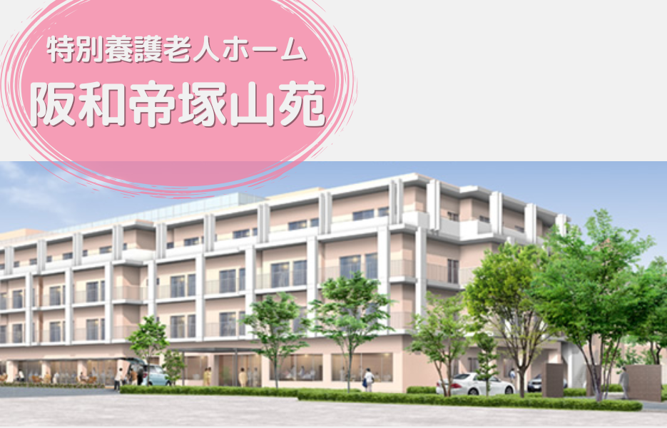 特別養護老人ホーム 阪和帝塚山苑の正社員 介護職員（未経験可） 介護職員 特別養護老人ホームの求人情報イメージ1