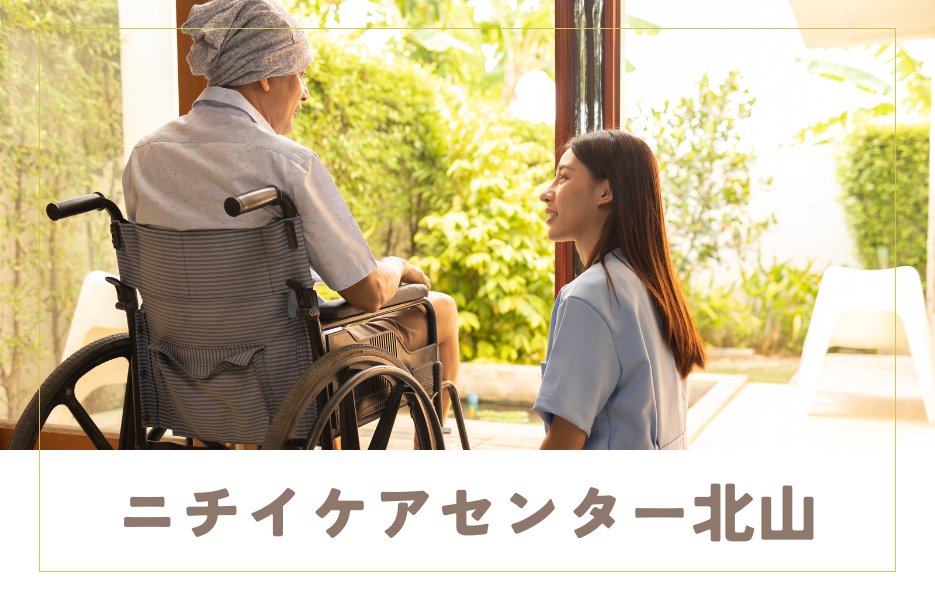 ニチイケアセンター北山のアルバイト・パート 介護職員 訪問サービスの求人情報イメージ1