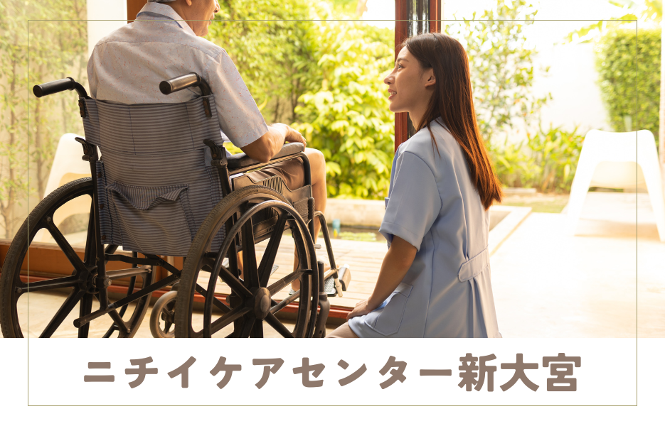 ニチイケアセンター新大宮のアルバイト・パート 介護職員 訪問サービスの求人情報イメージ1