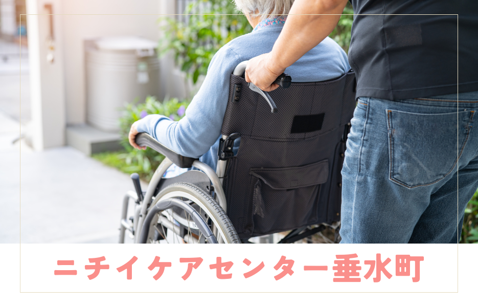 ニチイケアセンター垂水町のアルバイト・パート 介護職員 訪問サービスの求人情報イメージ1