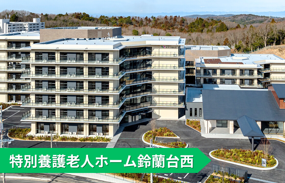 特別養護老人ホーム鈴蘭台西の正社員 介護職員（未経験可） 介護職員 特別養護老人ホームの求人情報イメージ1