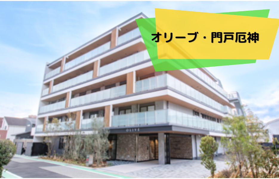 オリーブ・門戸厄神の正社員 正看護師 有料老人ホーム求人イメージ