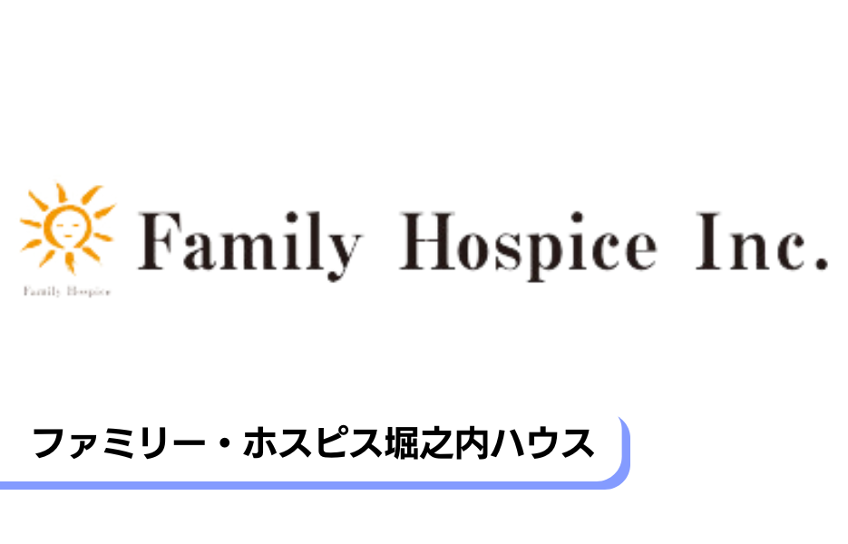 ファミリー・ホスピス堀之内ハウスの正社員 正看護師 有料老人ホームの求人情報イメージ1