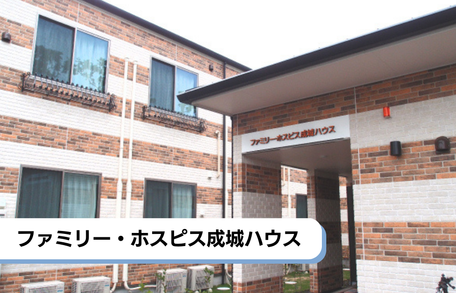 ファミリー・ホスピス成城ハウスの正社員 介護職・ヘルパー（訪問含む） 介護職員 有料老人ホームの求人情報イメージ1