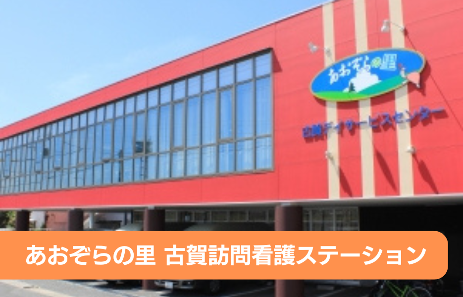 あおぞらの里　花見川訪問看護ステーションの正社員 正看護師 訪問サービスの求人情報イメージ1