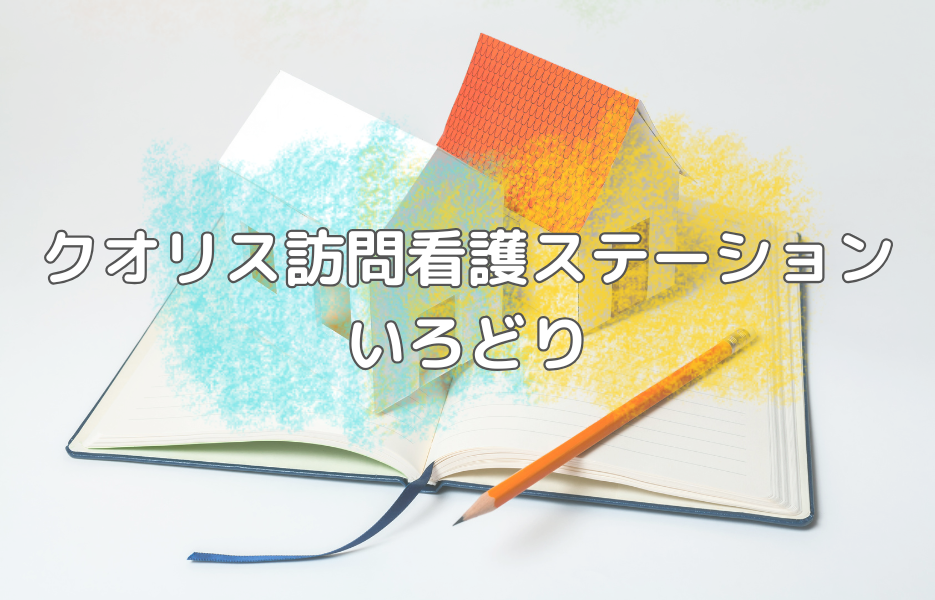 町のナースステーション　うめちゃんの正社員 理学療法士 訪問サービスの求人情報イメージ1