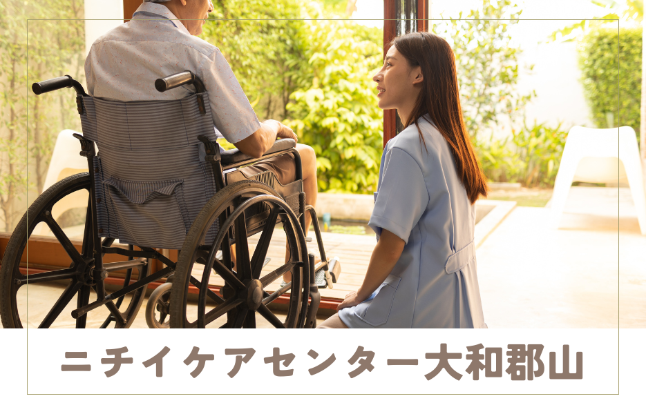 ニチイケアセンター大和郡山の正社員 介護職員 訪問サービスの求人情報イメージ1