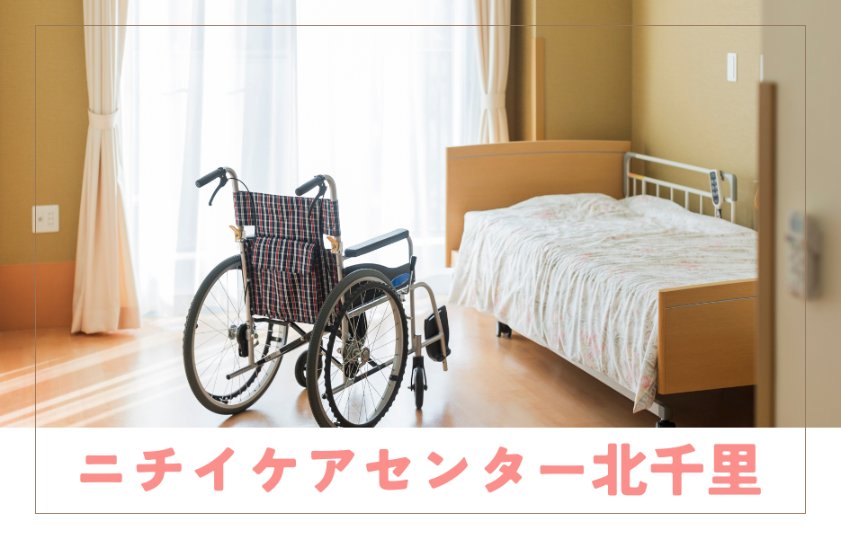 ニチイケアセンター北千里の正社員 介護職員 訪問サービスの求人情報イメージ1