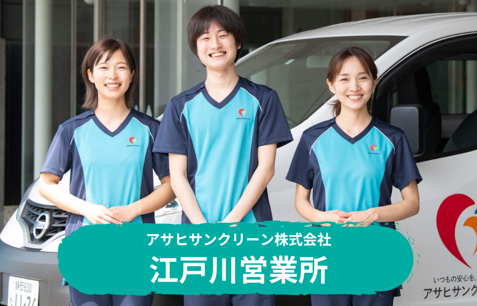 江戸川営業所の正社員 正看護師 准看護師 訪問サービス求人イメージ
