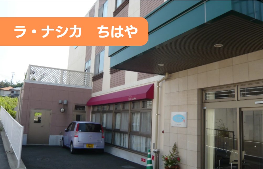 ラ・ナシカ　ちはやの正社員 准看護師 有料老人ホーム求人イメージ