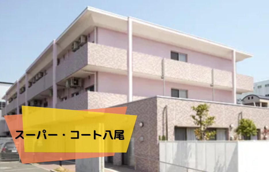 スーパー・コート八尾の正社員 正看護師 有料老人ホームの求人情報イメージ1