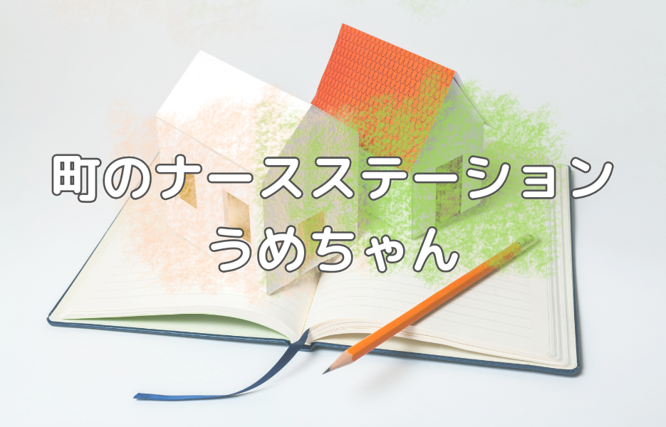 クオリス訪問看護ステーションいろどりの正社員 理学療法士 訪問サービスの求人情報イメージ1