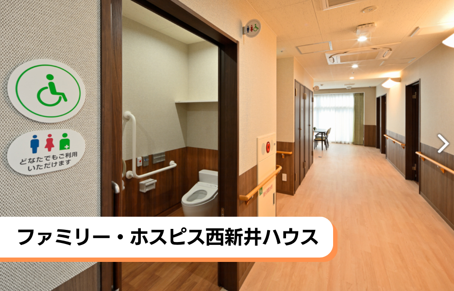 ファミリー・ホスピス西新井ハウスの正社員 介護職員（未経験可） 介護職員 有料老人ホーム求人イメージ