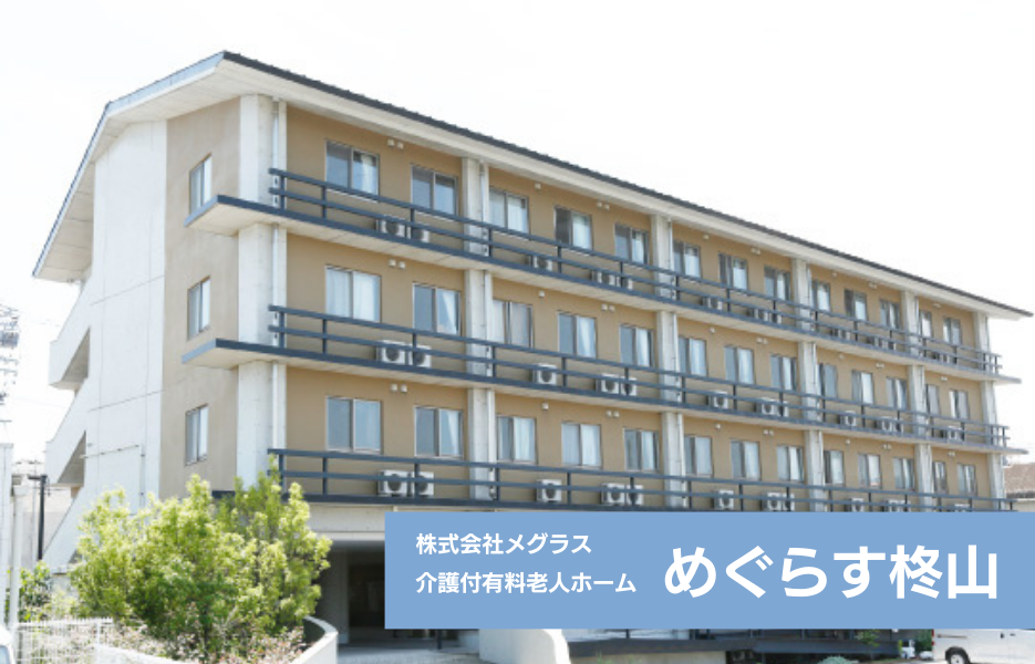 めぐらす柊山の正社員 ケアマネジャー グループホームの求人情報イメージ1