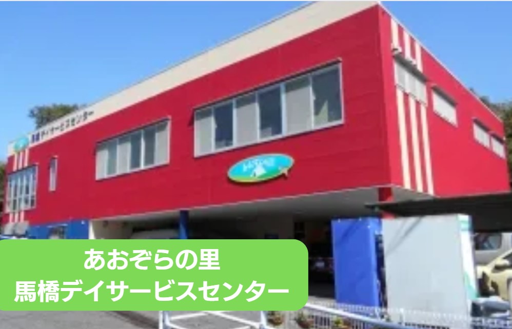 あおぞらの里　馬橋デイサービスセンターの正社員 正看護師 通所サービスの求人情報イメージ1