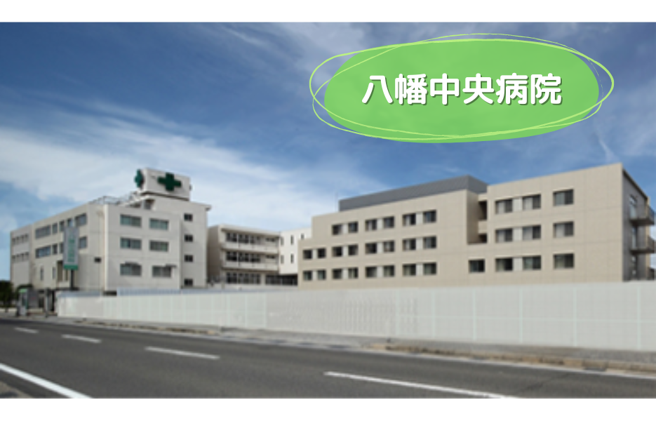 八幡中央病院のアルバイト・パート 薬剤師 病院求人イメージ