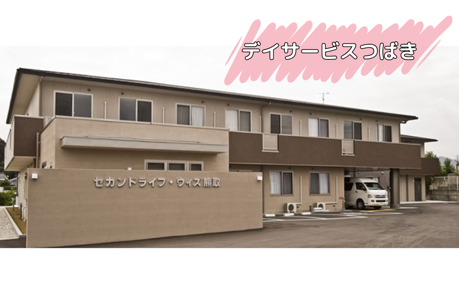 デイサービスつばきのアルバイト・パート 介護職員（未経験可） 介護職員 通所サービスの求人情報イメージ1