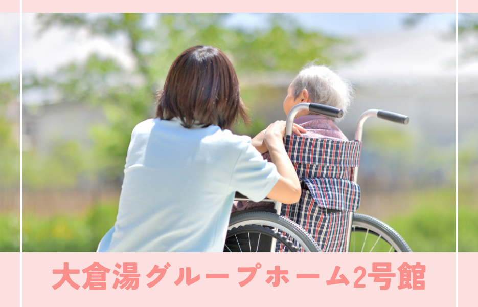 正社員 施設ホーム長 グループホーム求人イメージ