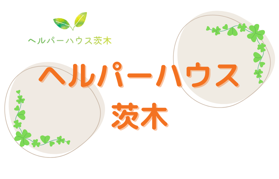 ヘルパーハウス茨木の正社員 ケアマネジャー 訪問サービスの求人情報イメージ1