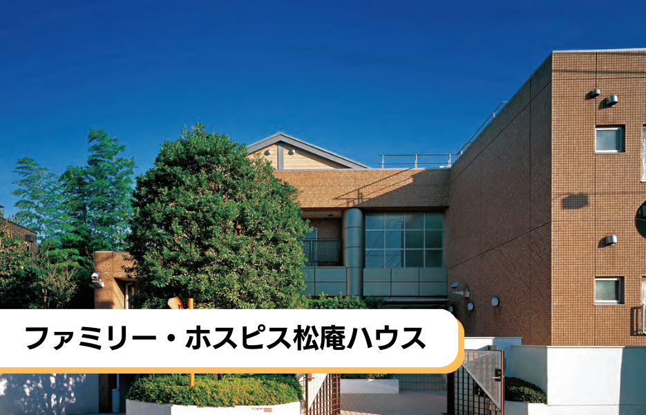 ファミリー・ホスピス松庵ハウスの正社員 正看護師 有料老人ホーム求人イメージ